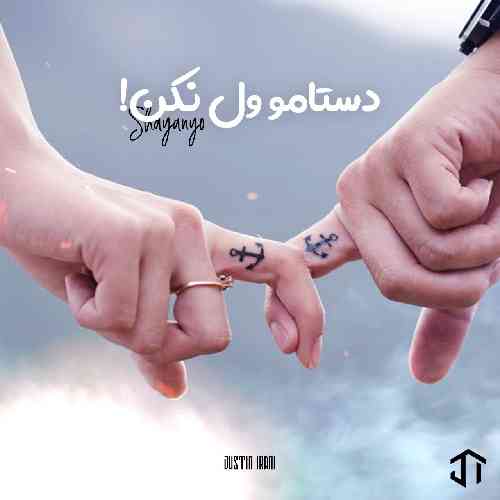 شایان یو چقد دوستت داشتم سر تو همرو دور انداختم